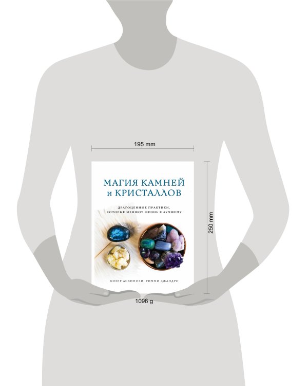 Магия камней и кристаллов
