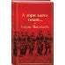 Яркие страницы А зори здесь тихие...