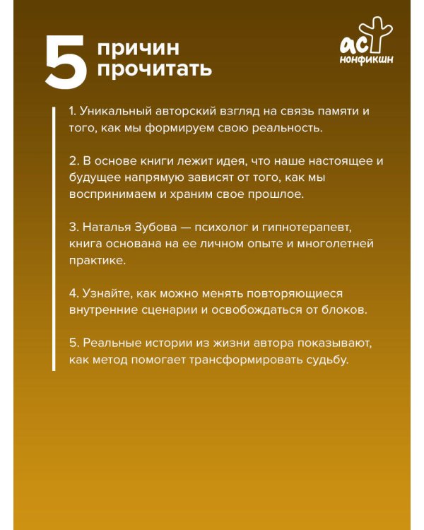 Завтра приходит вчера. Управление реальностью: как изменить свое будущее, переписав прошлое