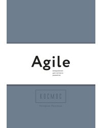 Космос. Agile-ежедневник для личного развития (темный, комплект из 3 блокнотов)