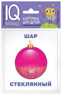 IQ-малыш (Айрис) Умный малыш. Что из чего? Набор карточек для детей.
