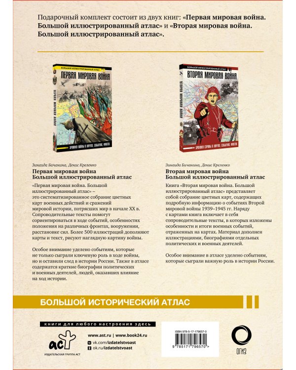 Первая мировая война. Вторая мировая война. Подарочный комплект из двух книг