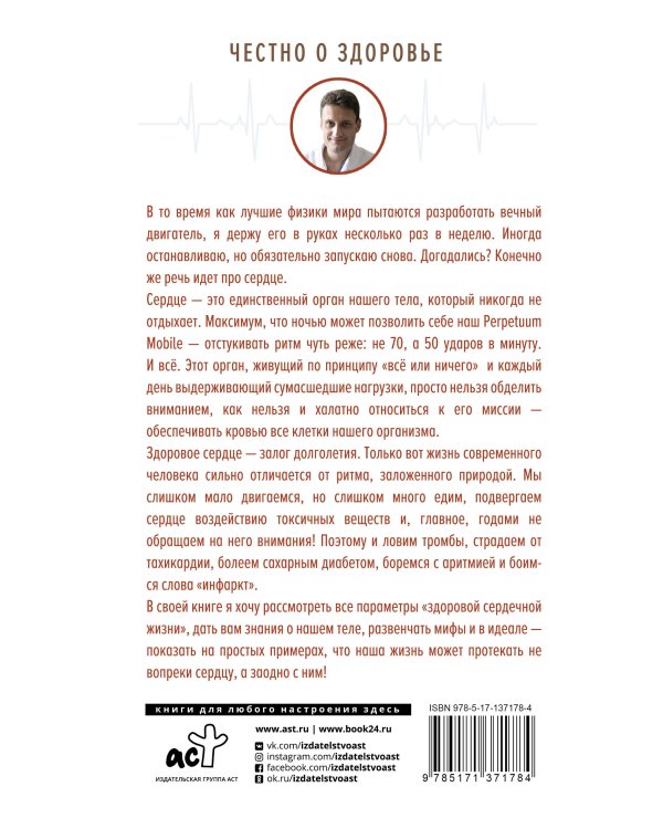 Легко на сердце. Здоровая сердечная жизнь в любом возрасте