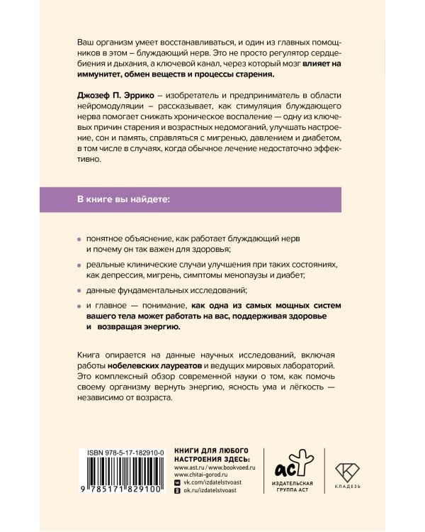 Блуждающий нерв и иммунитет. Как использовать блуждающий нерв для борьбы со стрессом и предотвращения хронических заболеваний