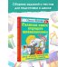 Учимся с Олесей Жуковой Главная книга будущего первоклассника. 6+