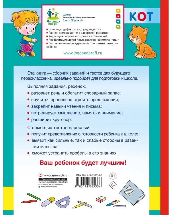 Главная книга будущего первоклассника. 6+