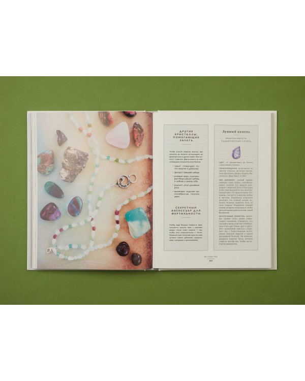 Магия камней и кристаллов