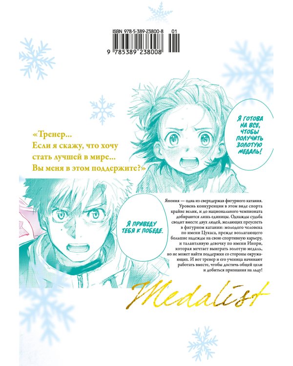 Дополнительное изображение книги «Медалистка. Кн. 1»
