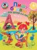 Обложка книги «Пишу буквы: для детей 5-6 лет. Ч. 2» — Володина Наталия Владимировна, ISBN 9785699334889