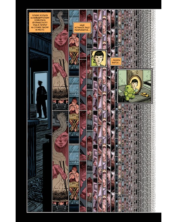 Тёмные места: Лесной пожар