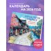 Загадочная Япония. Календарь настенный на 2026 год (300х300)