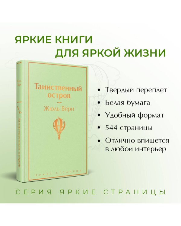 Таинственный остров