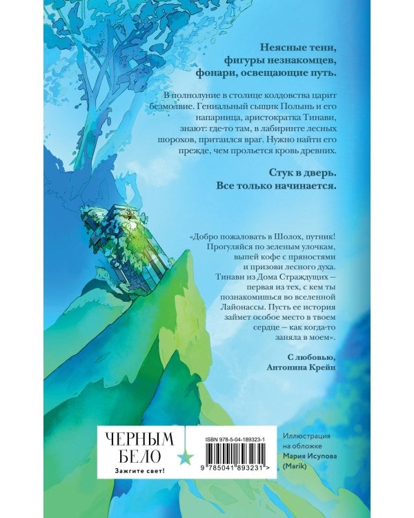 Шолох. Теневые блики