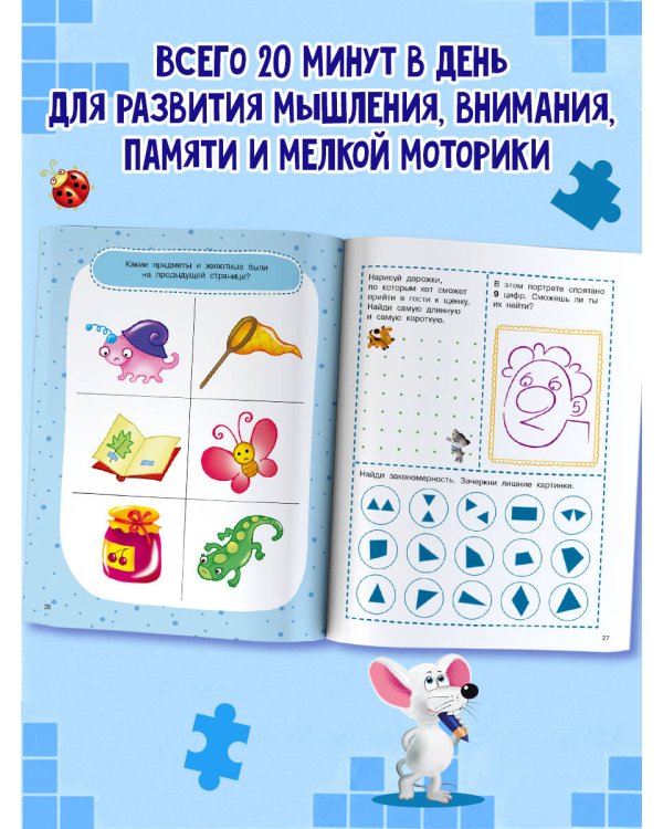 Дополнительное изображение книги «1000 увлекательных заданий для мальчиков»