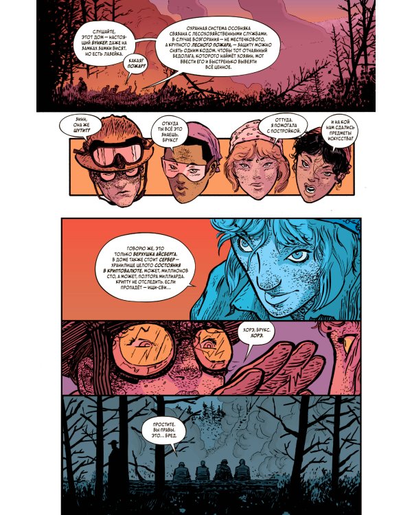 Тёмные места: Лесной пожар