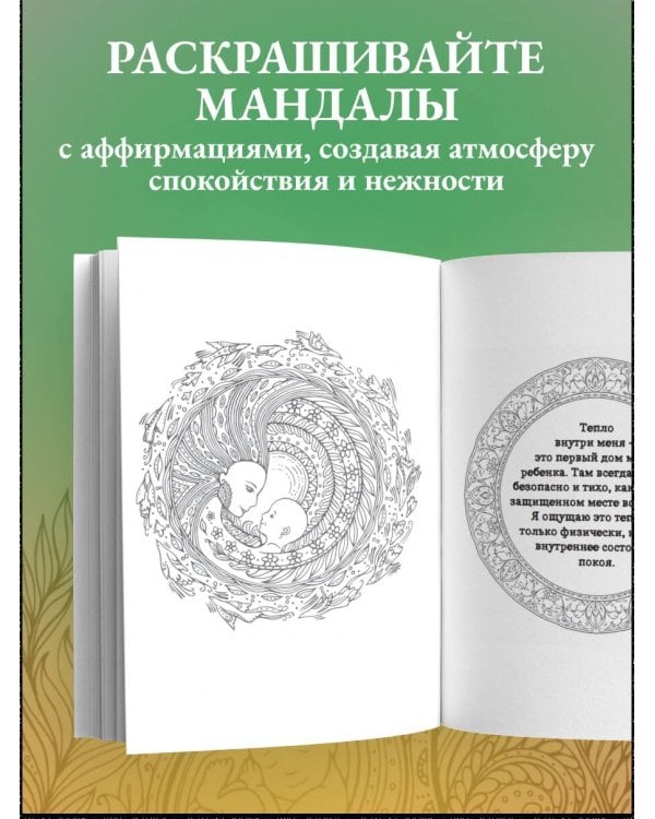 Дополнительное изображение книги «В ожидании чуда. Раскраска для будущих мам»