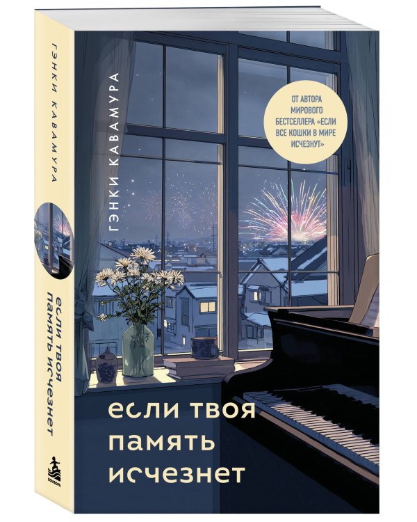 Дополнительное изображение книги «Если твоя память исчезнет (подарочное издание)»