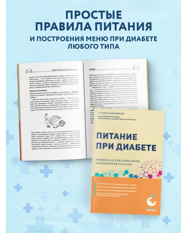 Диабет под контролем: книга и дневник самоконтроля при сахарном диабете (ИК)