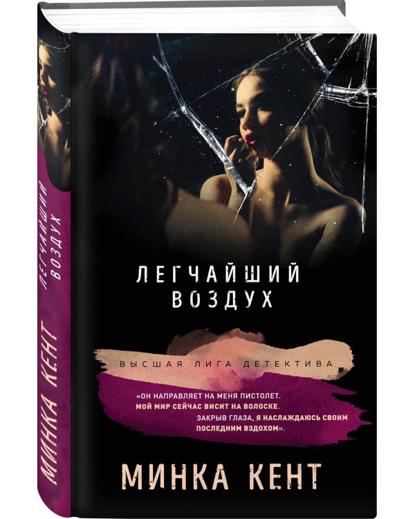 Дополнительное изображение книги «Легчайший воздух»