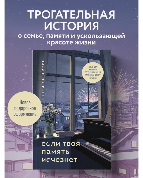 Дополнительное изображение книги «Если твоя память исчезнет (подарочное издание)»