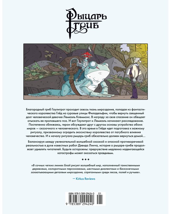 Дополнительное изображение книги «Рыцарь-гриб. Кн. 2»