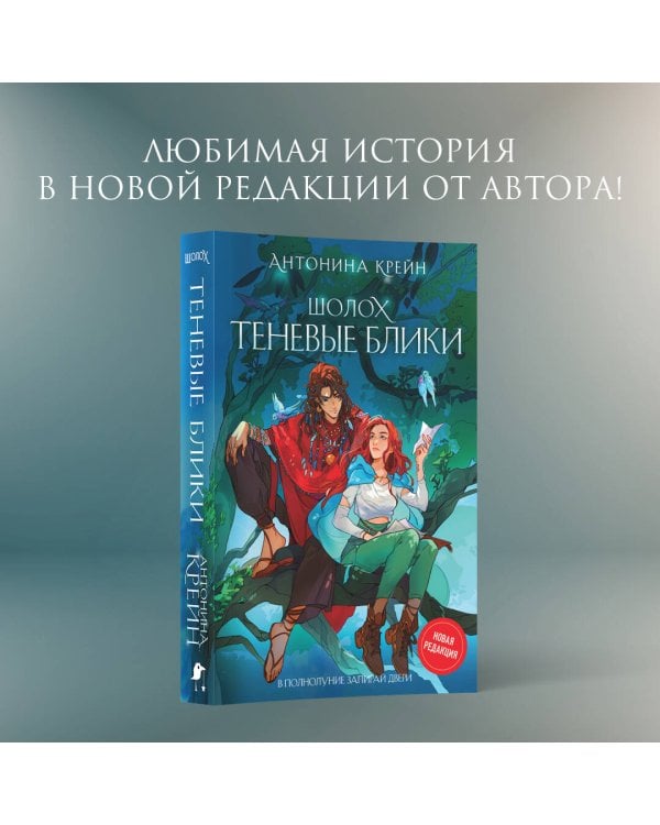 Шолох. Теневые блики