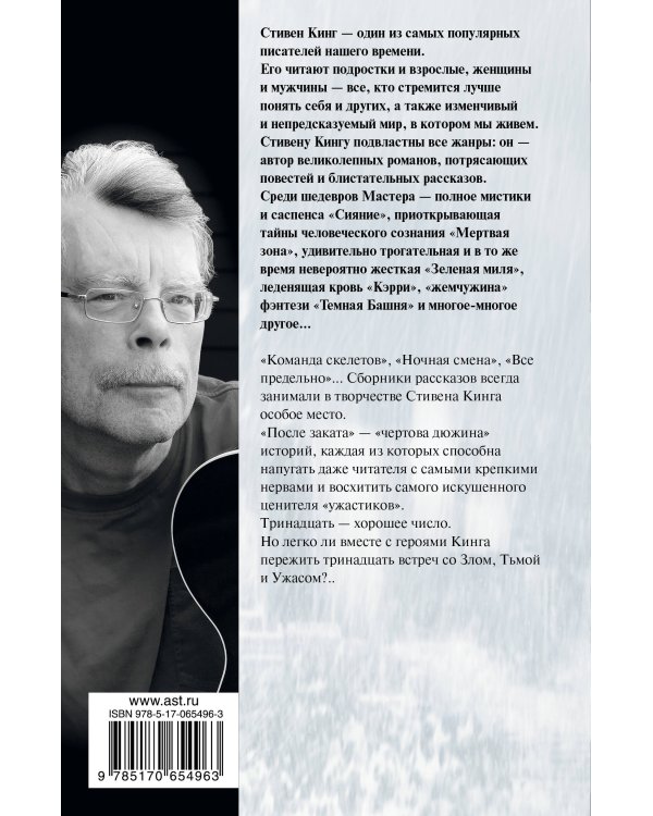 После заката