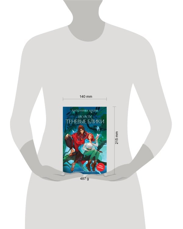 Шолох. Теневые блики