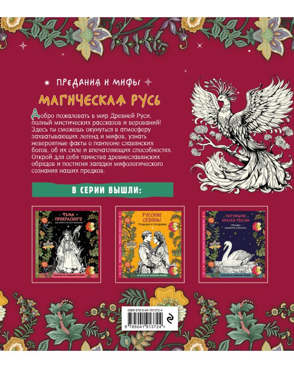 Магическая Русь. Предания и мифы