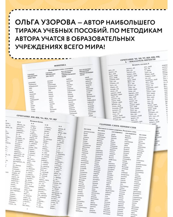 3000 примеров по русскому языку. 2 класс
