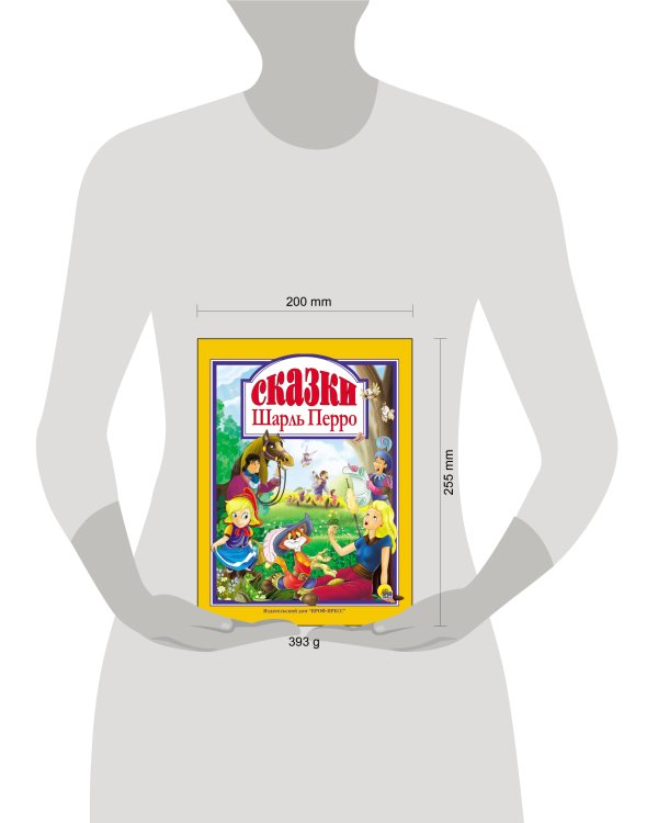 ШАРЛЬ ПЕРРО. СКАЗКИ