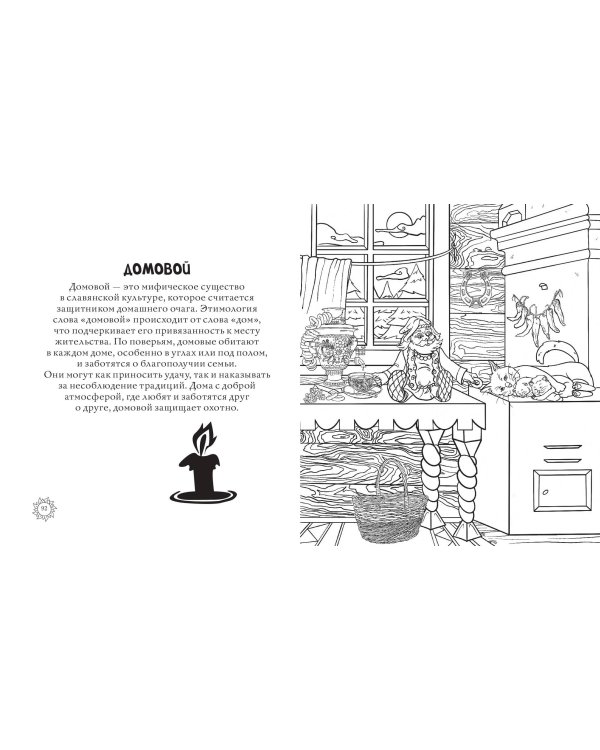 Магическая Русь. Предания и мифы