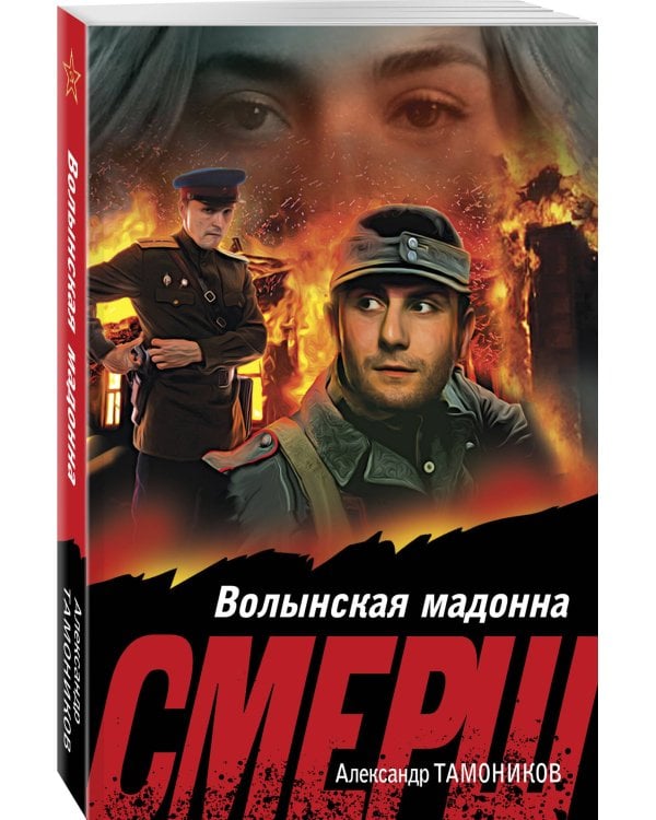 Волынская мадонна