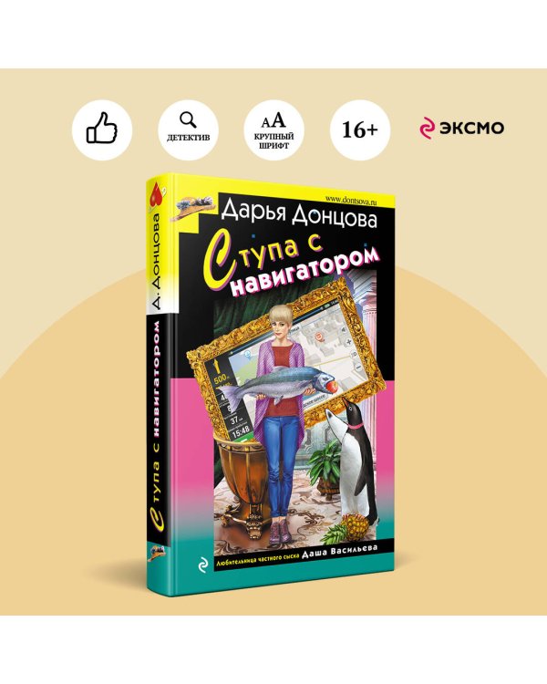 Ступа с навигатором
