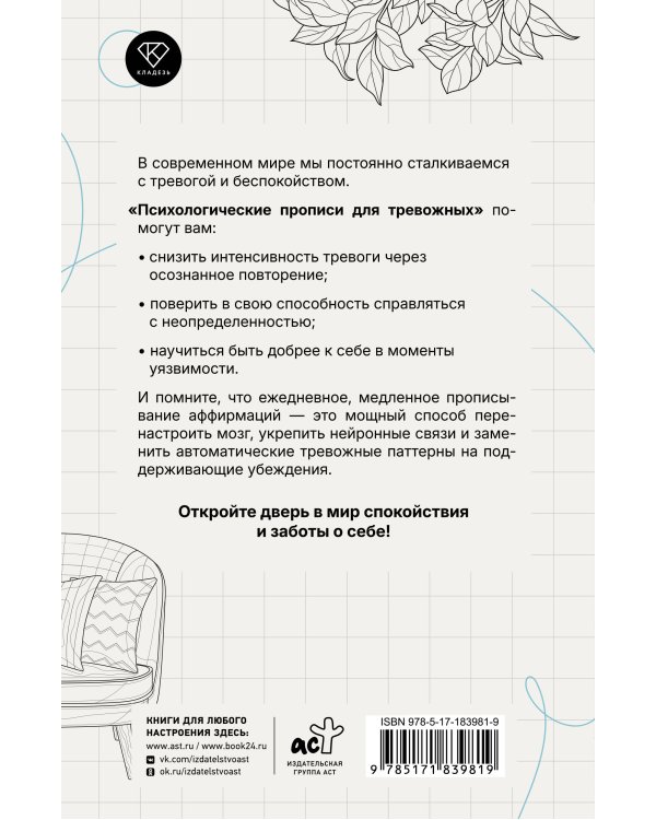 Психологические прописи для тревожных