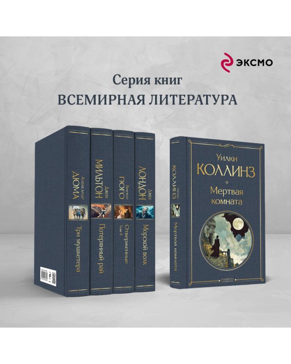 Мертвая комната