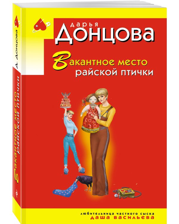Вакантное место райской птички