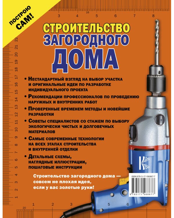 Строительство загородного дома