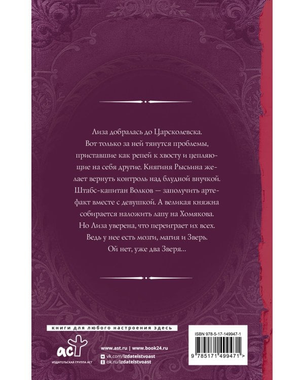 Гимназистка. Под тенью белой лисы