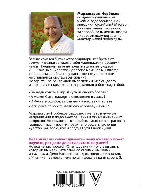 Опыт дурака 5: ошибки, которые совершают люди