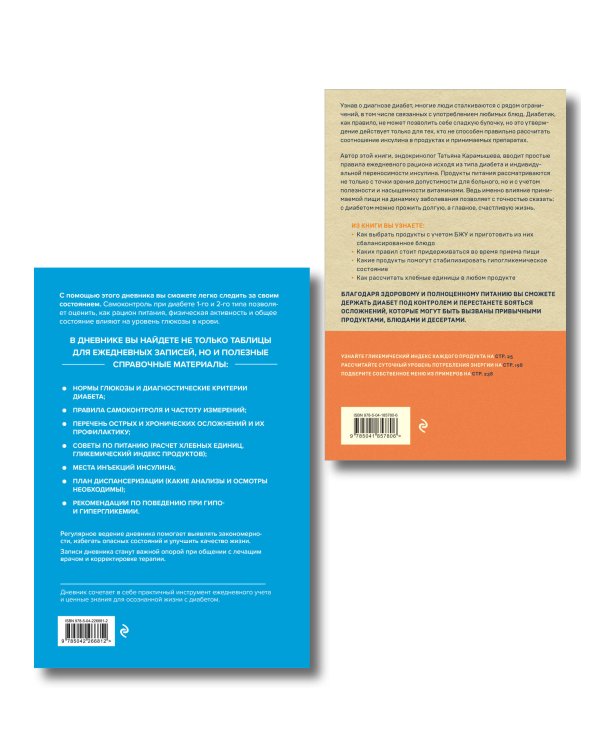Диабет под контролем: книга и дневник самоконтроля при сахарном диабете (ИК)