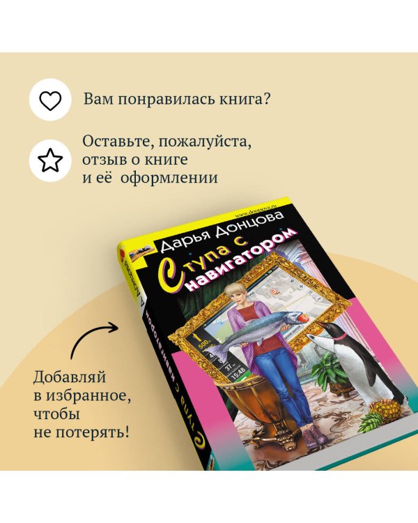 Ступа с навигатором