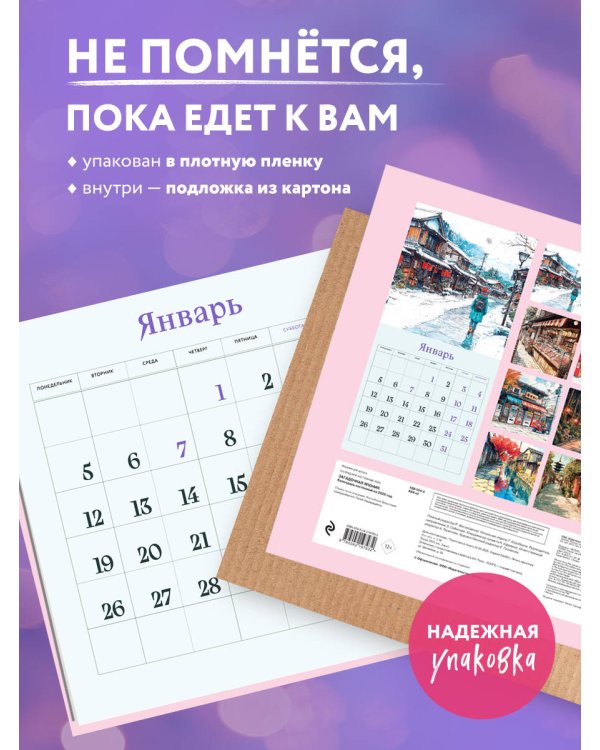 Загадочная Япония. Календарь настенный на 2026 год (300х300)
