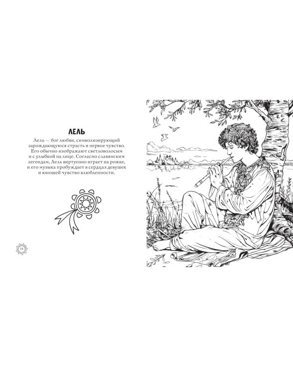 Магическая Русь. Предания и мифы