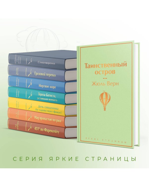Таинственный остров