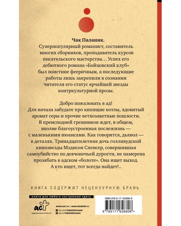 Проклятые (новый перевод)