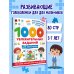 Дополнительное изображение книги «1000 увлекательных заданий для мальчиков»