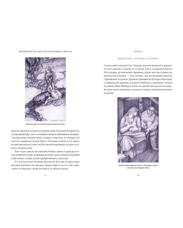 Мифы о русалках. От сирен и Мелюзины до нингё и Ариэль