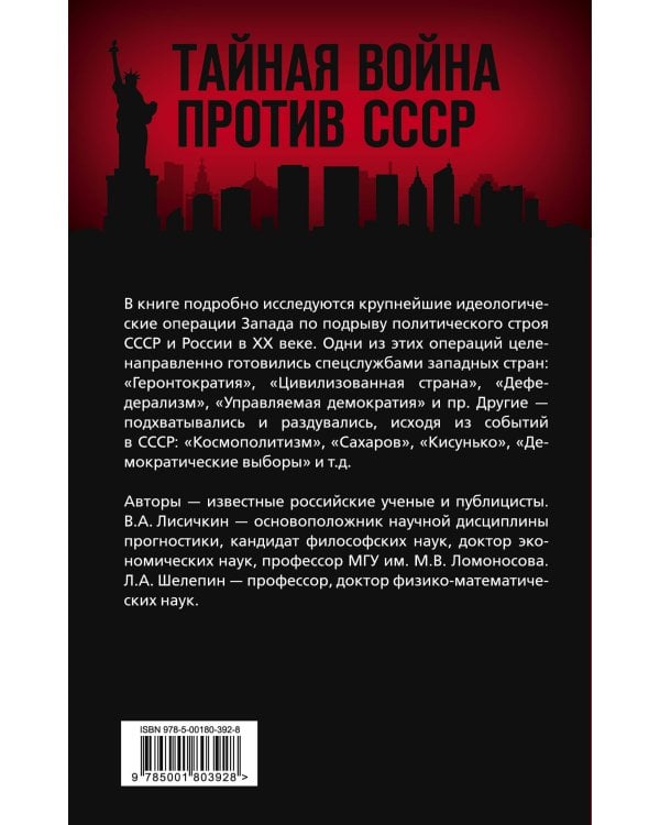 АнтиРоссия. Крупнейшие операции Запада XX века