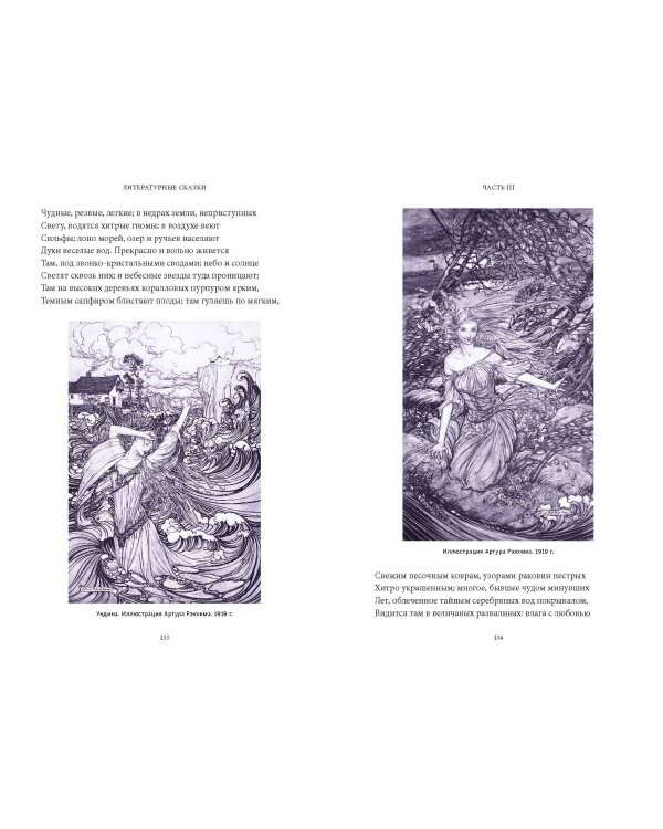 Мифы о русалках. От сирен и Мелюзины до нингё и Ариэль